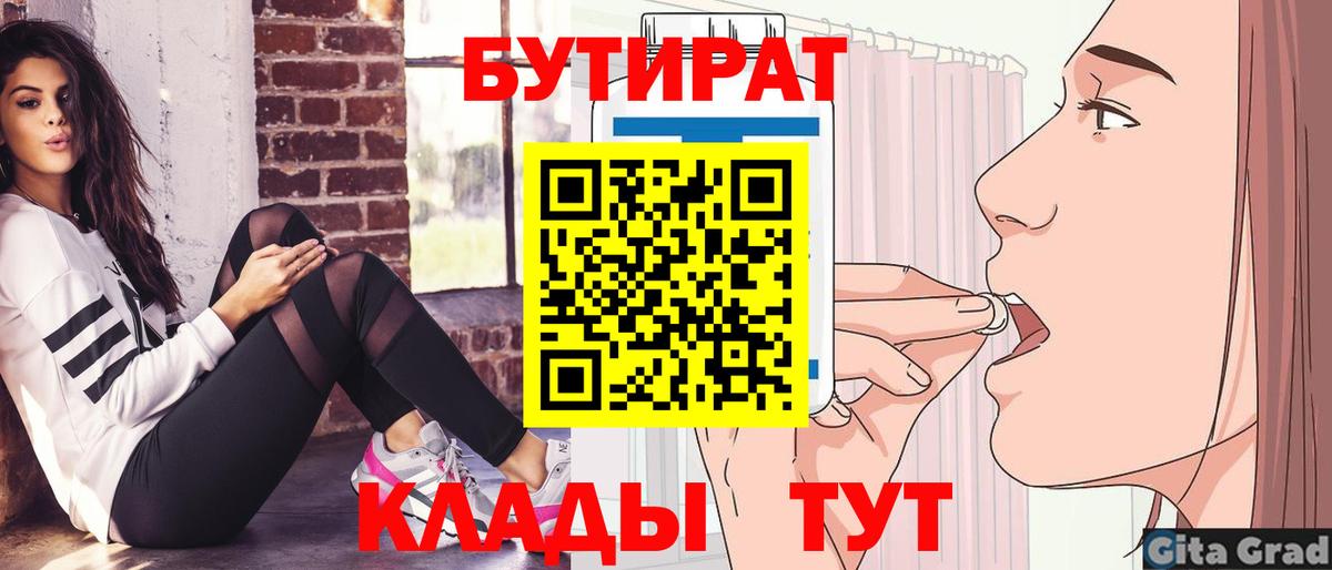 БУТИРАТ жидкий экстази  Вход с VPN  Дзержинский 