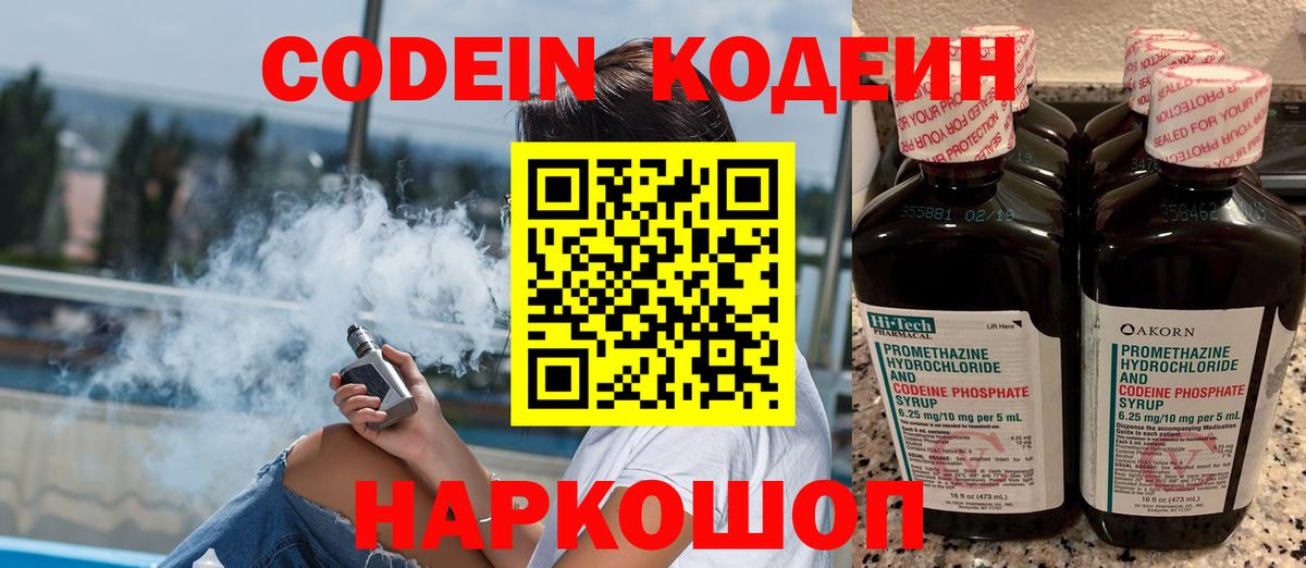 Дзержинский  Кодеин напиток Lean (лин)  Вход с VPN  Кодеин Purple Drank 
