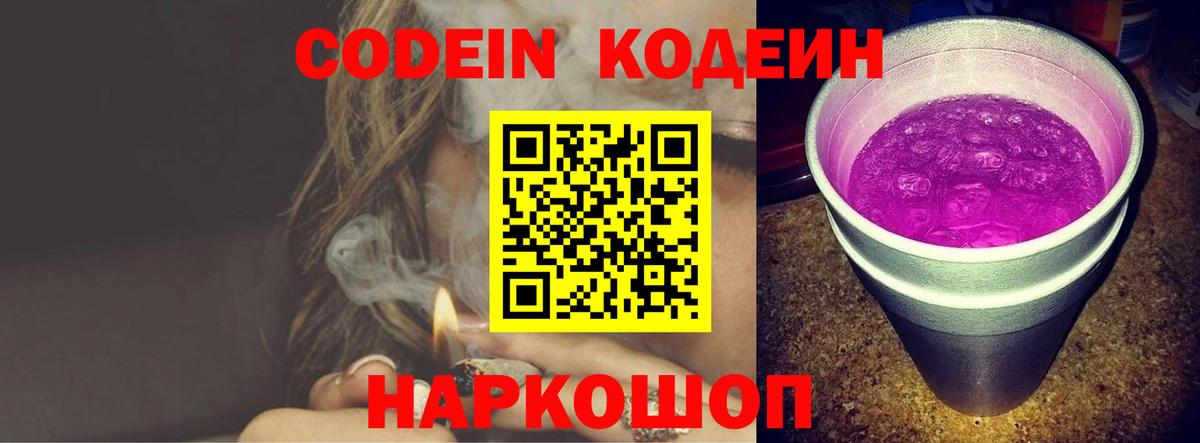 Codein напиток Lean (лин) Дзержинский