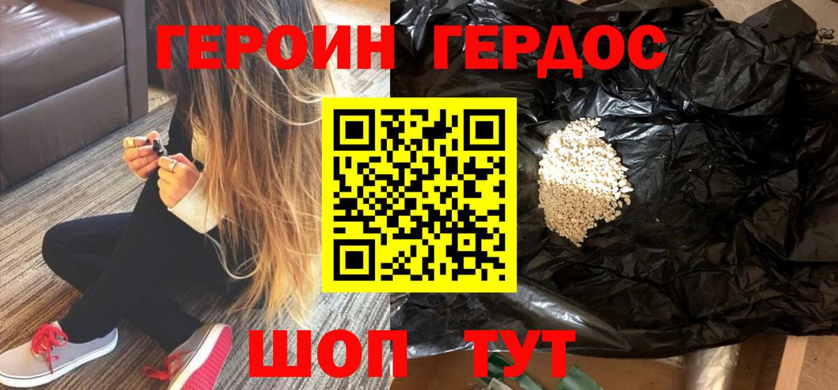 Героин Heroin Дзержинский