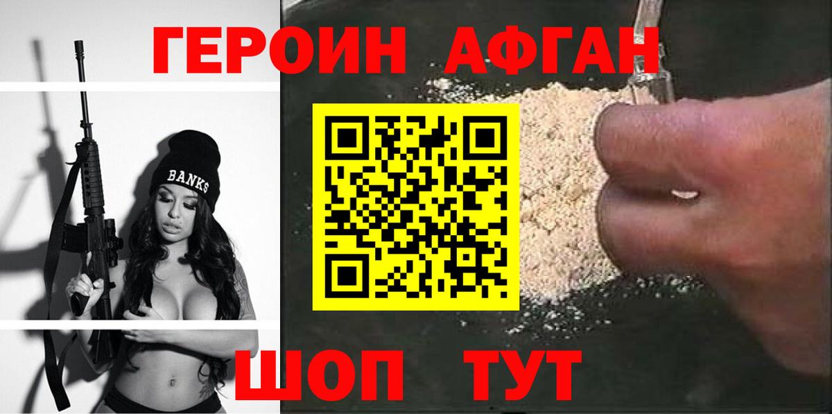 ГЕРОИН афганец  Вход с VPN  Дзержинский 
