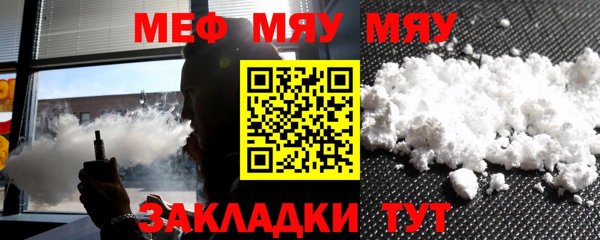 МЯУ-МЯУ кристаллы  Вход с VPN  МЕФ mephedrone  МЯУ-МЯУ  Дзержинский 